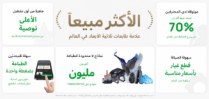 شبكة بطاقات إعلان بالعربية حول خدمات الطباعة ثلاثية الأبعاد مع شعار الأكثر مبيعاً ونسبة 70 في العالم