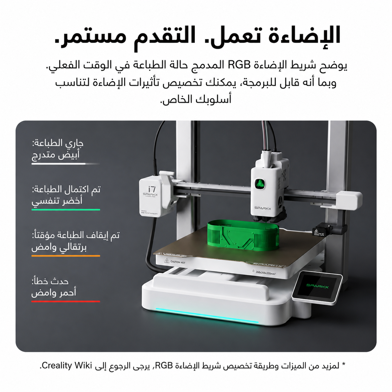 3D printer with a metal frame a side touchscreen and a green belt on the print bed with Arabic on screen text showing the print steps and status messages